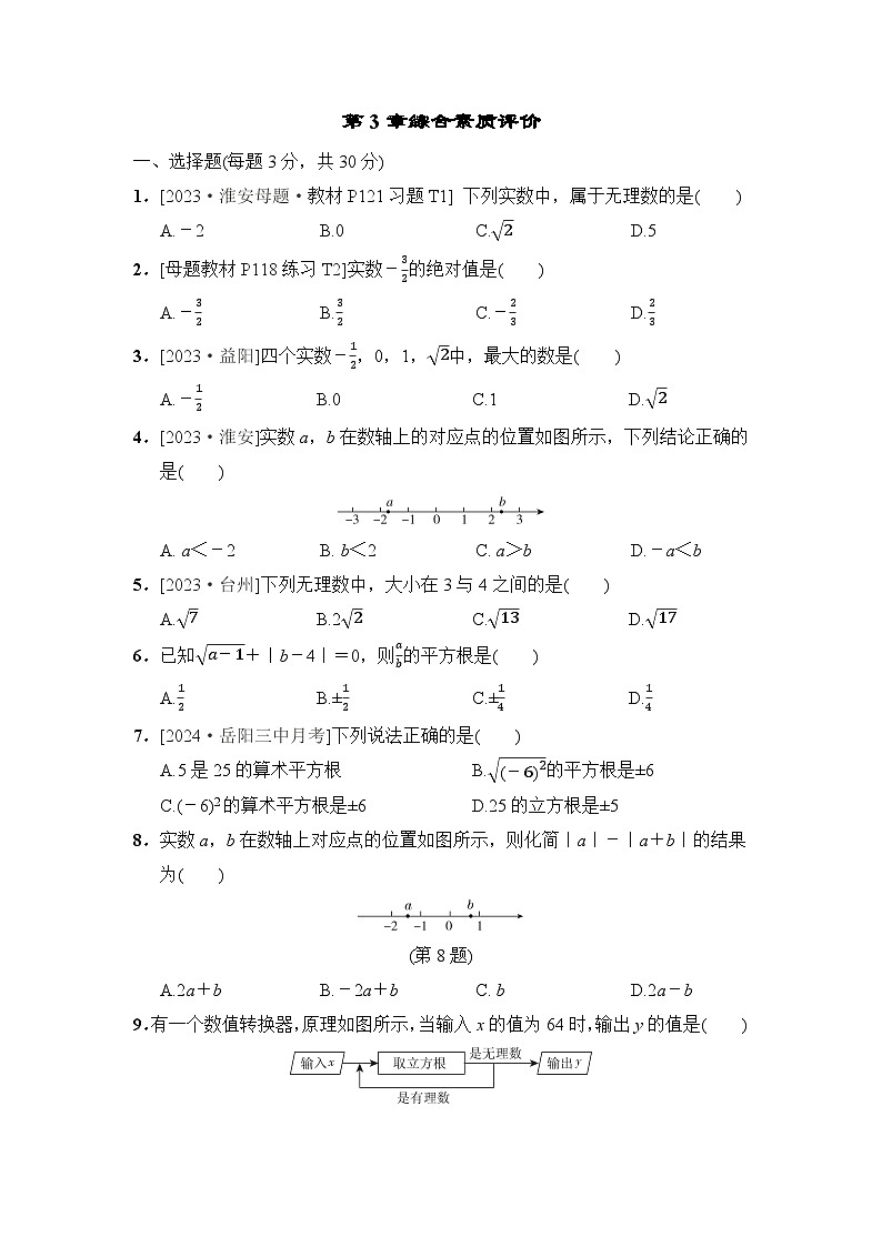 湘教版数学八上 第3章综合素质评价试卷01