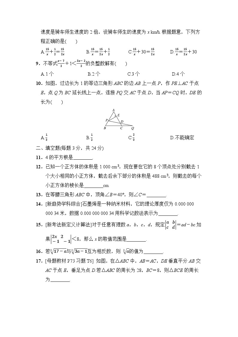 湘教版数学八上 期末综合素质评价试卷02