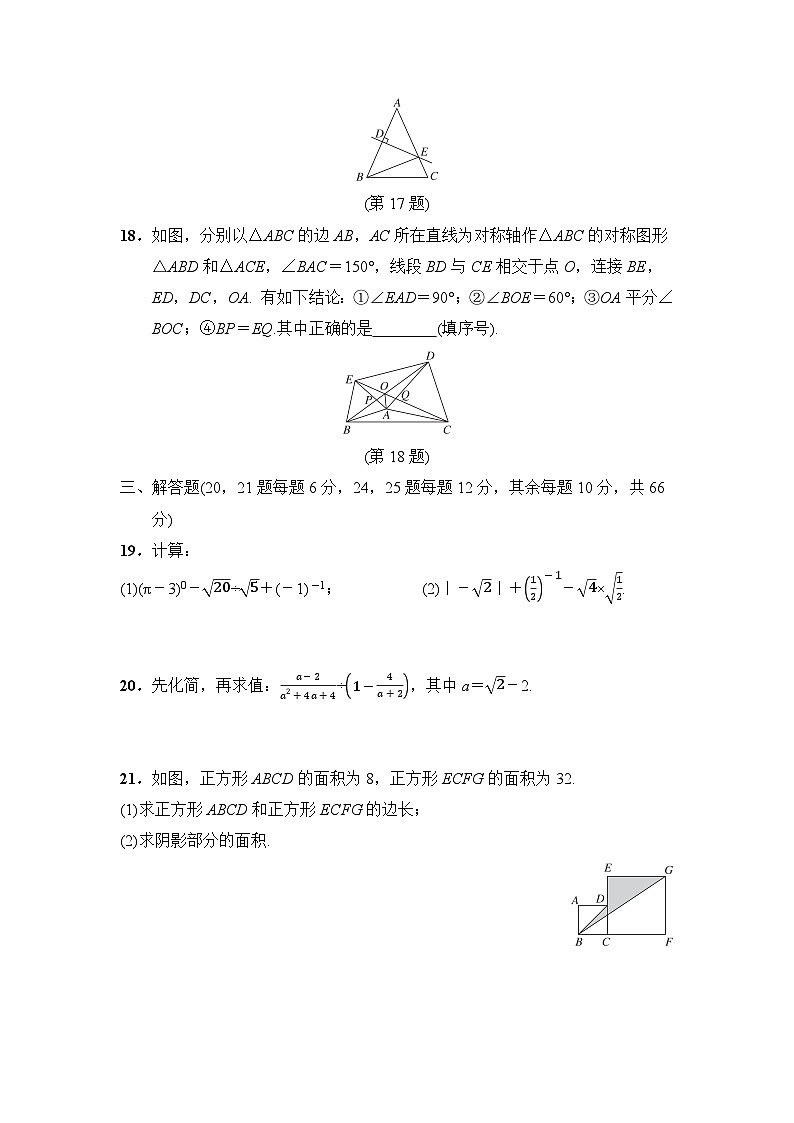 湘教版数学八上 期末综合素质评价试卷03