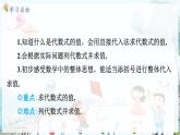 沪科数学七年级上册 第2章 2.1 第4课时 代数式的值 PPT课件