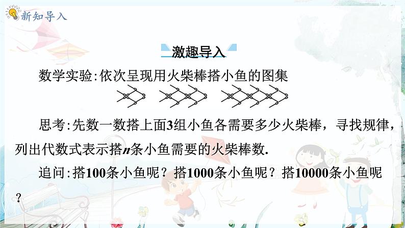 沪科数学七年级上册 第2章 2.1 第4课时 代数式的值 PPT课件03