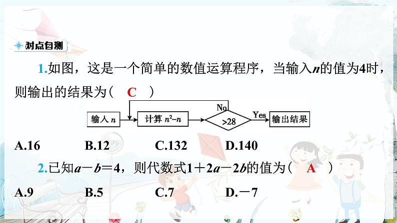 沪科数学七年级上册 第2章 2.1 第4课时 代数式的值 PPT课件07