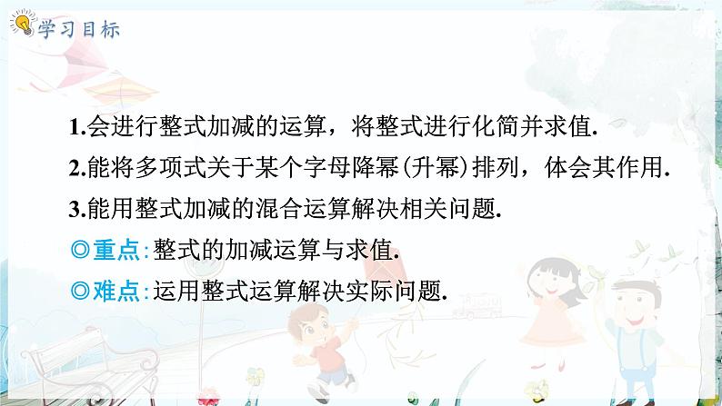 沪科数学七年级上册 第2章 2.2 第3课时 整式加减 PPT课件02