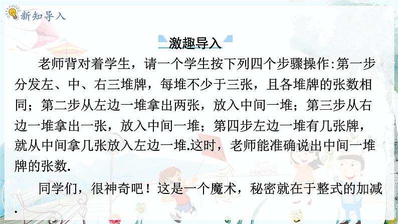 沪科数学七年级上册 第2章 2.2 第3课时 整式加减 PPT课件03