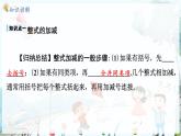 沪科数学七年级上册 第2章 2.2 第3课时 整式加减 PPT课件