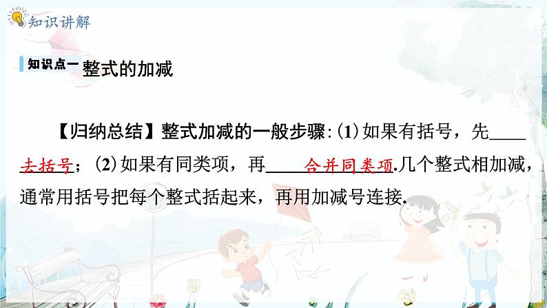 沪科数学七年级上册 第2章 2.2 第3课时 整式加减 PPT课件04