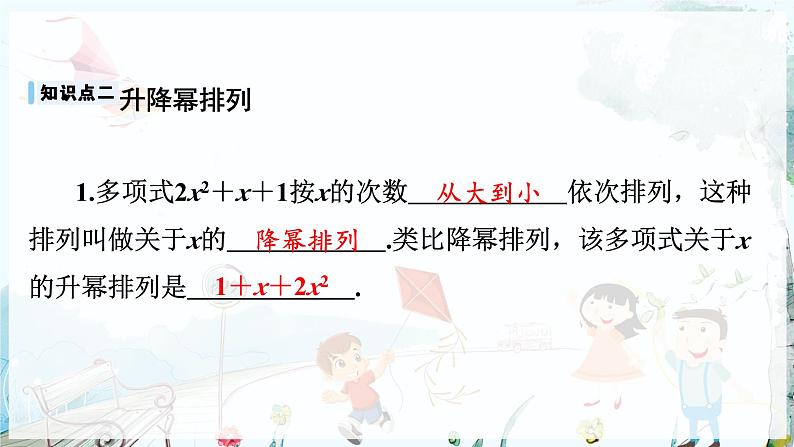 沪科数学七年级上册 第2章 2.2 第3课时 整式加减 PPT课件05