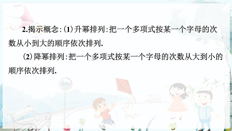 沪科数学七年级上册 第2章 2.2 第3课时 整式加减 PPT课件06