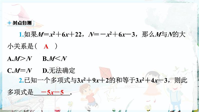 沪科数学七年级上册 第2章 2.2 第3课时 整式加减 PPT课件08