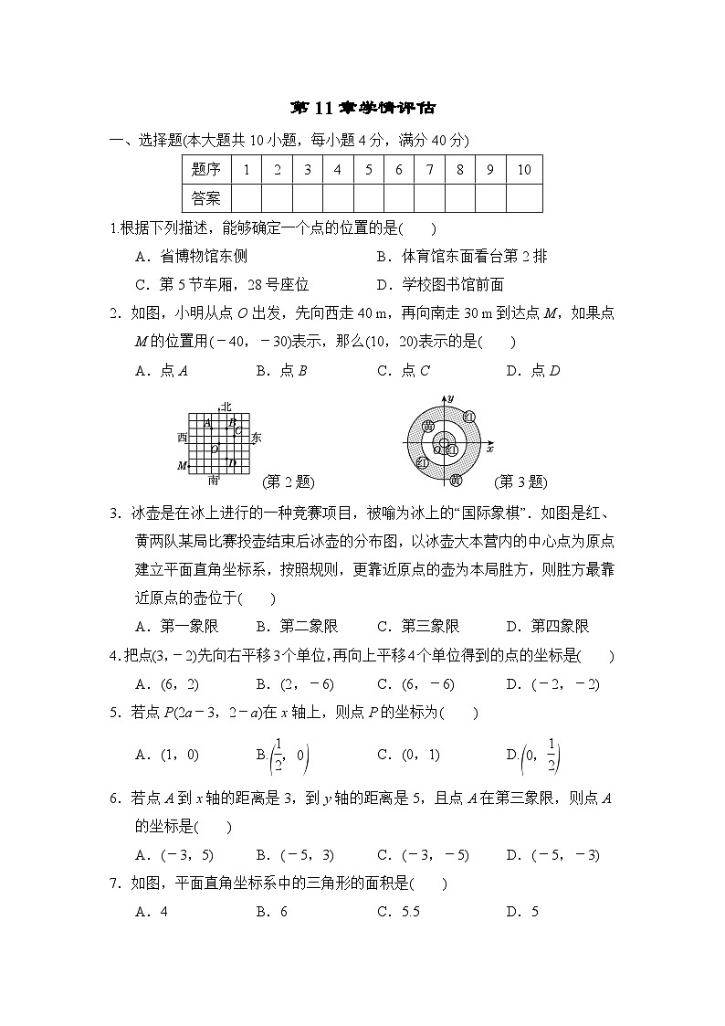 沪科版数学八上 第11章学情评估01