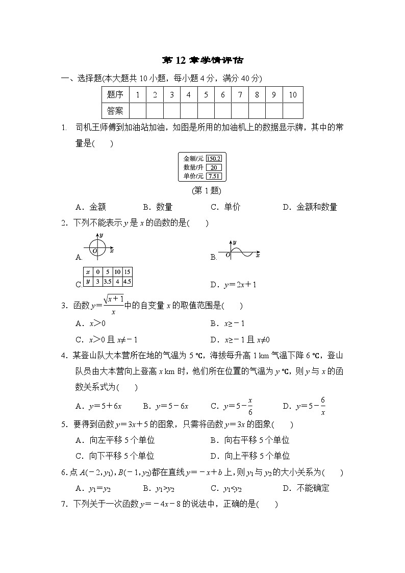 沪科版数学八上 第12章学情评估01