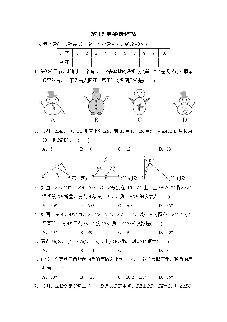 沪科版数学八上 第15章学情评估01