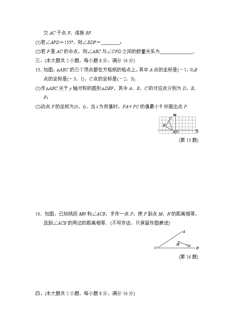 沪科版数学八上 第15章学情评估03