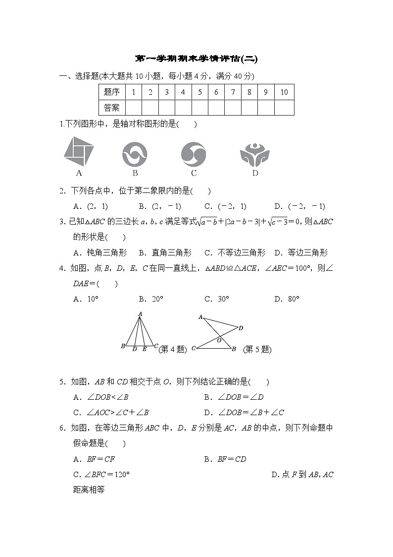沪科版数学八上 第一学期期末学情评估01