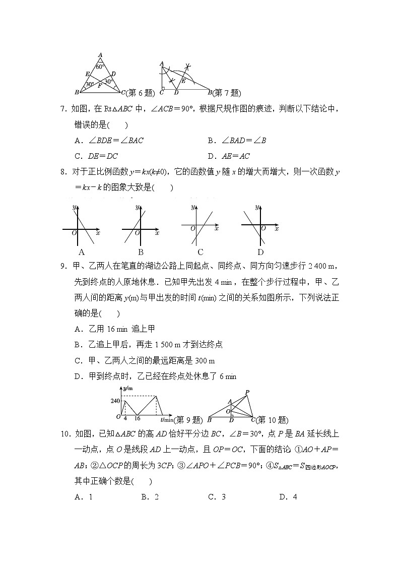 沪科版数学八上 第一学期期末学情评估02