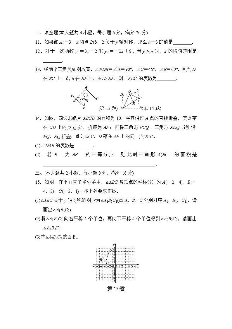 沪科版数学八上 第一学期期末学情评估03