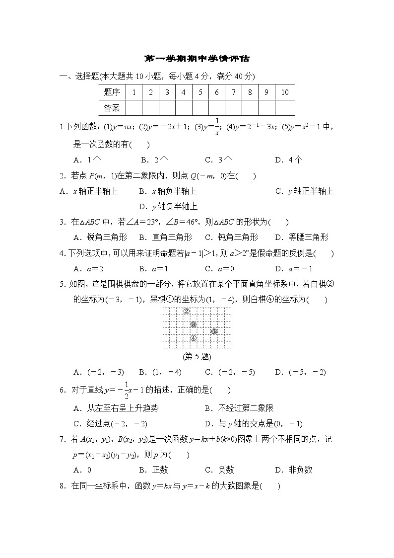 沪科版数学八上 第一学期期中学情评估01