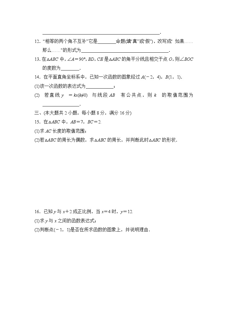 沪科版数学八上 第一学期期中学情评估03