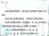 滬科數(shù)學(xué)七年級(jí)上冊(cè) 第4章 4.1 幾何圖形 PPT課件