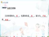 滬科數(shù)學(xué)七年級(jí)上冊(cè) 第4章 4.1 幾何圖形 PPT課件