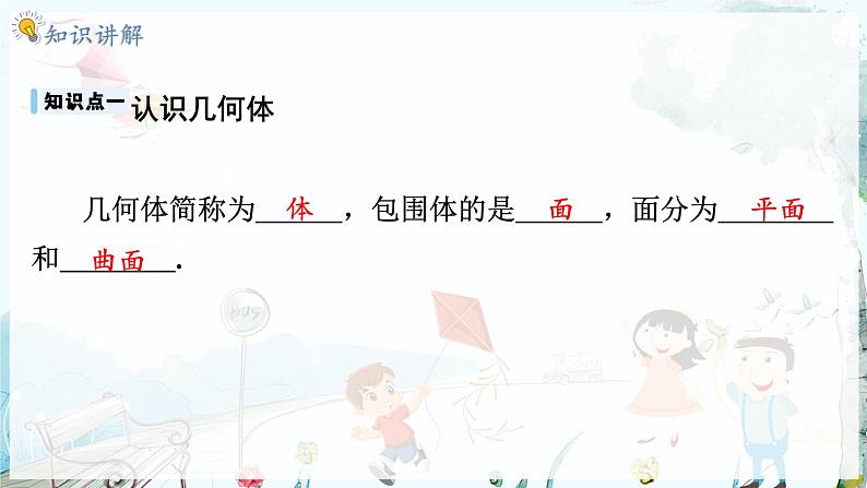 沪科数学七年级上册 第4章 4.1 几何图形 PPT课件04