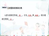 滬科數(shù)學(xué)七年級(jí)上冊(cè) 第4章 4.1 幾何圖形 PPT課件