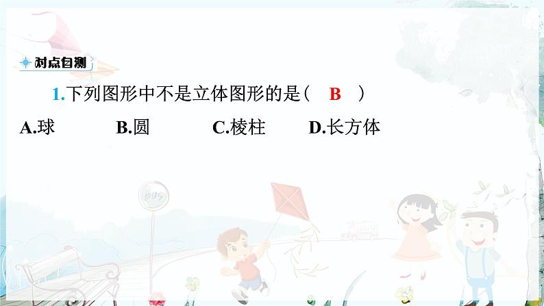 沪科数学七年级上册 第4章 4.1 几何图形 PPT课件08