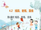 滬科數(shù)學(xué)七年級(jí)上冊(cè) 第4章 4.2 第1課時(shí) 線段、射線、直線 PPT課件