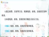 滬科數(shù)學(xué)七年級(jí)上冊(cè) 第4章 4.2 第1課時(shí) 線段、射線、直線 PPT課件