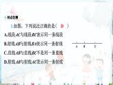 滬科數(shù)學(xué)七年級(jí)上冊(cè) 第4章 4.2 第1課時(shí) 線段、射線、直線 PPT課件