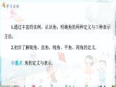 滬科數(shù)學(xué)七年級上冊 第4章 4.4 第1課時 角的定義及表示 PPT課件