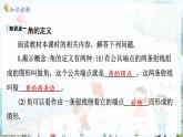滬科數(shù)學(xué)七年級上冊 第4章 4.4 第1課時 角的定義及表示 PPT課件