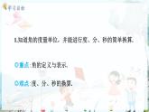 滬科數(shù)學(xué)七年級上冊 第4章 4.4 第2課時 角的度量及計算 PPT課件