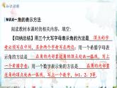 滬科數(shù)學(xué)七年級上冊 第4章 4.4 第2課時 角的度量及計算 PPT課件