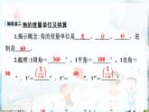 滬科數(shù)學(xué)七年級上冊 第4章 4.4 第2課時 角的度量及計算 PPT課件