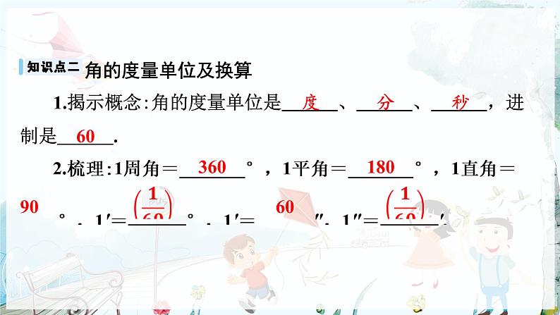 沪科数学七年级上册 第4章 4.4 第2课时 角的度量及计算 PPT课件05