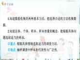 滬科數(shù)學(xué)七年級(jí)上冊(cè) 第5章 5.1 數(shù)據(jù)的收集 PPT課件