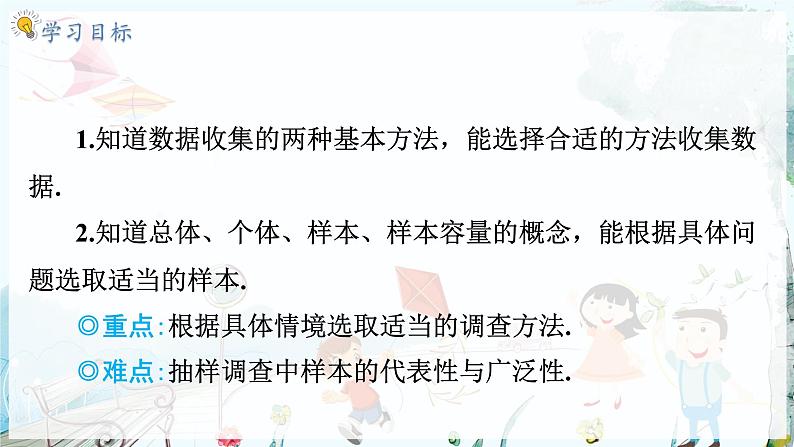 沪科数学七年级上册 第5章 5.1 数据的收集 PPT课件02