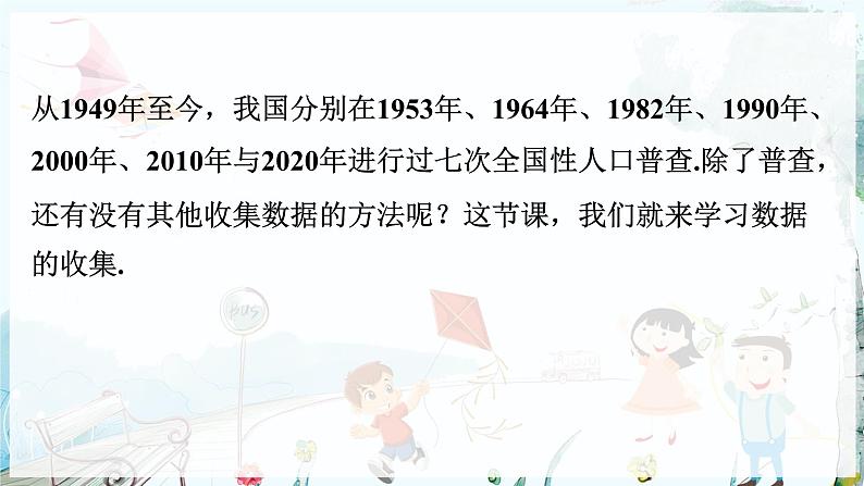 沪科数学七年级上册 第5章 5.1 数据的收集 PPT课件04