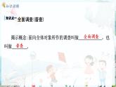 滬科數(shù)學(xué)七年級(jí)上冊(cè) 第5章 5.1 數(shù)據(jù)的收集 PPT課件