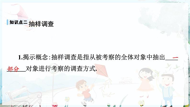 沪科数学七年级上册 第5章 5.1 数据的收集 PPT课件06