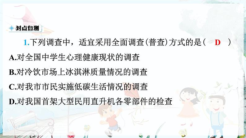 沪科数学七年级上册 第5章 5.1 数据的收集 PPT课件08