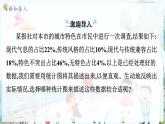 沪科数学七年级上册 第5章 5.3 用统计图描述数据 PPT课件