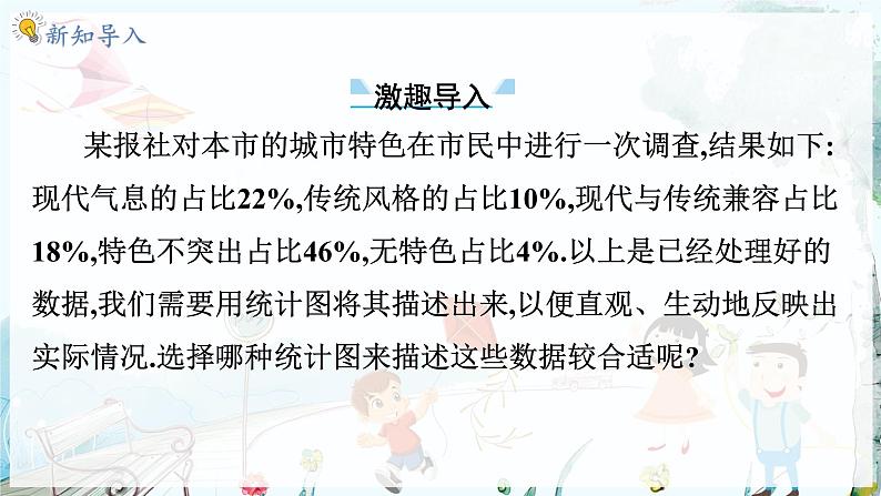 沪科数学七年级上册 第5章 5.3 用统计图描述数据 PPT课件03