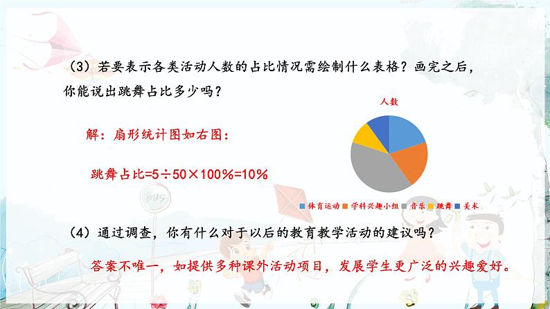 沪科数学七年级上册 第5章 5.4 从图表中的数据获取信息 PPT课件08