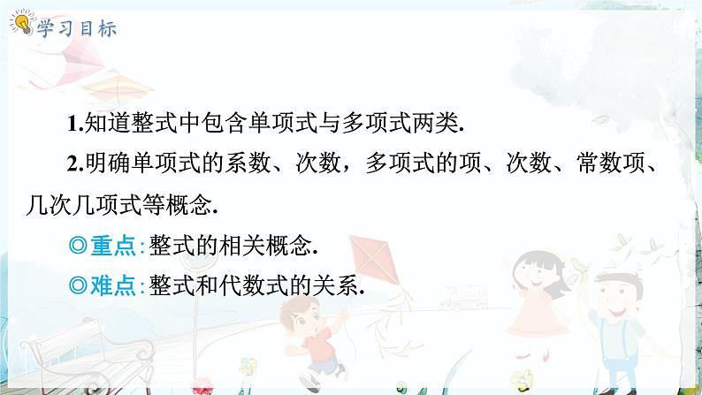 沪科数学七年级上册 第2章 2.1 第3课时　整式 PPT课件02