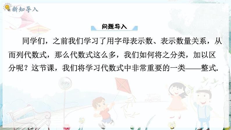 沪科数学七年级上册 第2章 2.1 第3课时　整式 PPT课件03