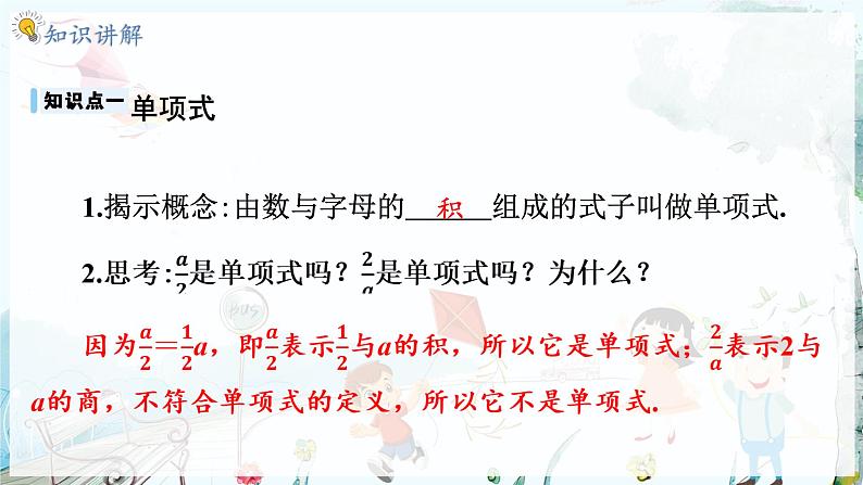 沪科数学七年级上册 第2章 2.1 第3课时　整式 PPT课件04
