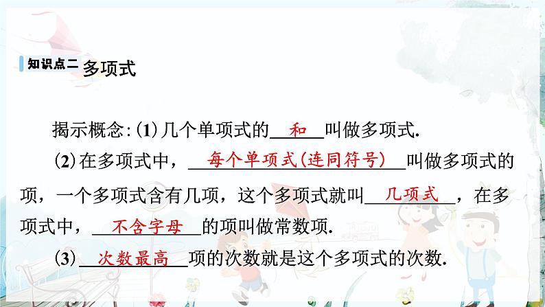 沪科数学七年级上册 第2章 2.1 第3课时　整式 PPT课件06