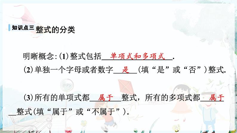 沪科数学七年级上册 第2章 2.1 第3课时　整式 PPT课件07